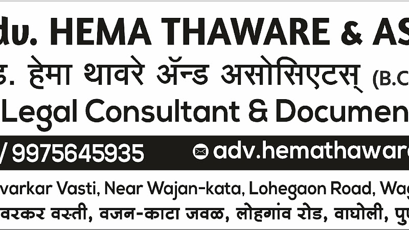 Adv Hema Thaware & Associates - Photo 1