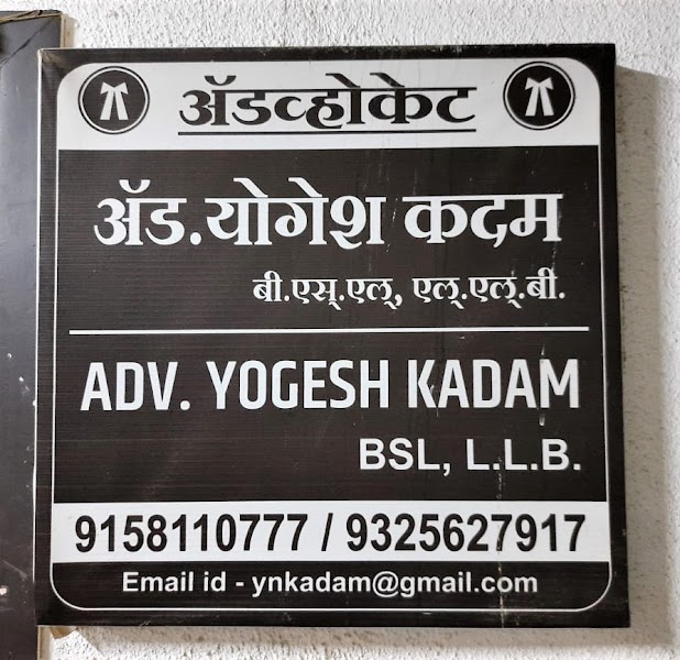 Adv. Yogesh Kadam - Photo 1