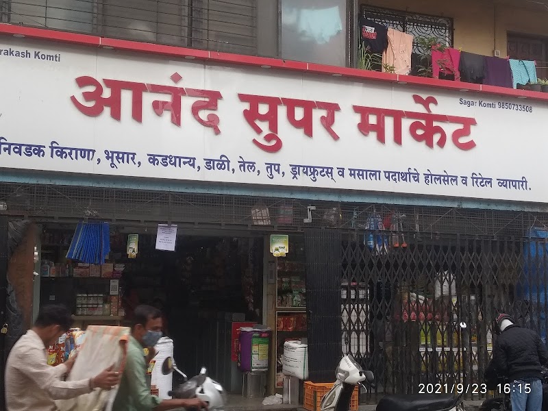 Anand Super Market - Photo 1