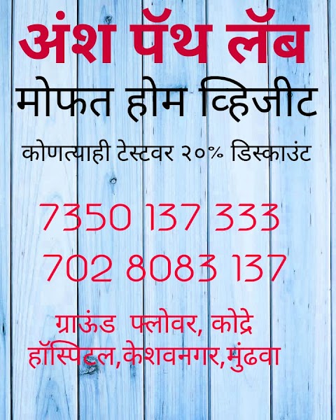 ANSH PATHOLOGY LAB - Photo 1