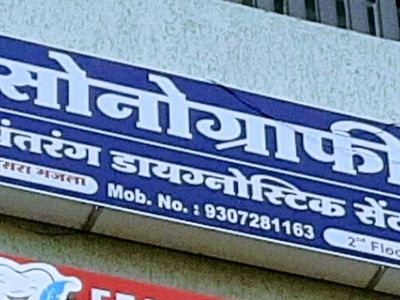 Antarang Diagnostic Center