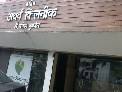 Atharva Clinic