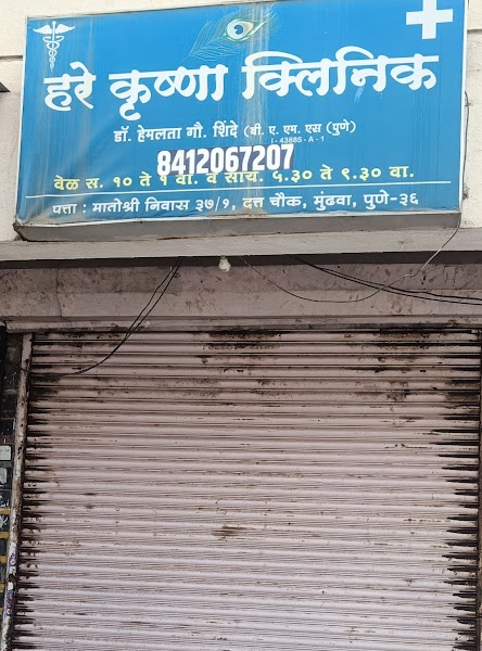 Hare Krishna Clinic - Photo 1