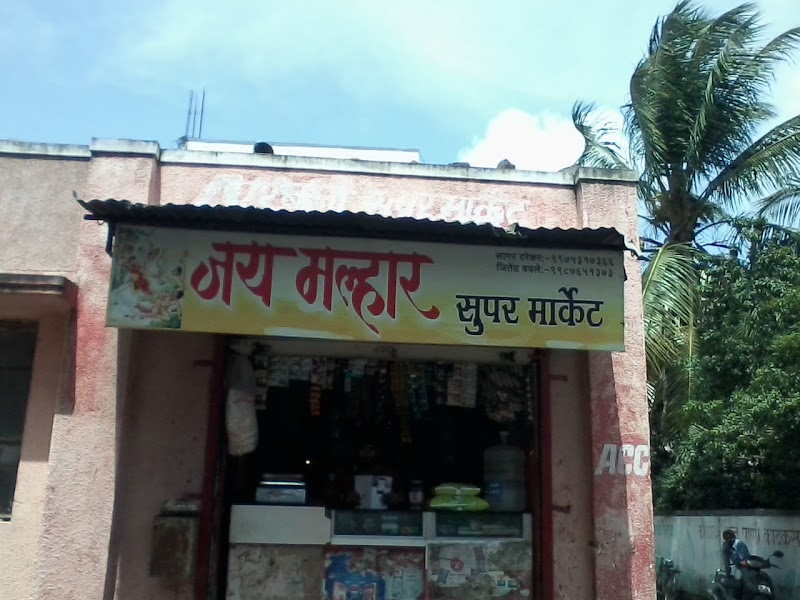 Jay Malhar Super Market - Photo 1