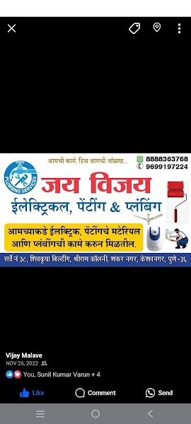 Jay Vijay Electrical, Painting and Plumbing services - Photo 1