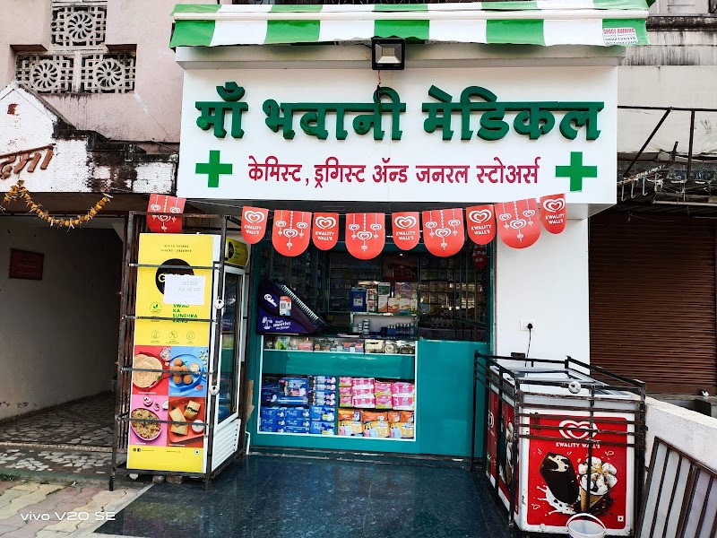 Maa Bhawani medical - Photo 1