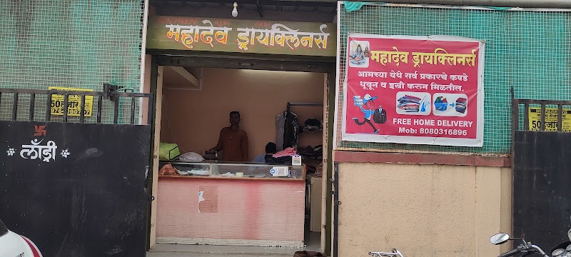 Mahadev drycleaners - Photo 1