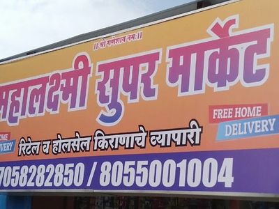 Mahalaxmi mini market