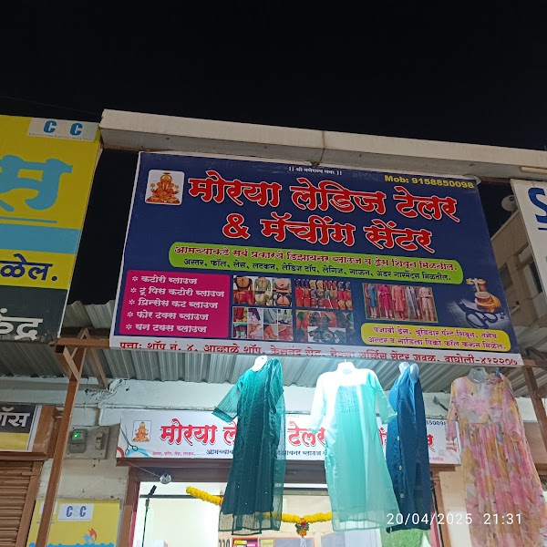 Morya ladis tailor - Photo 1