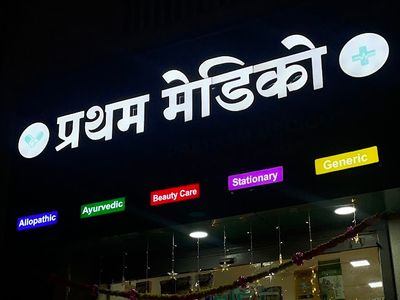 PRATHAM MEDICO