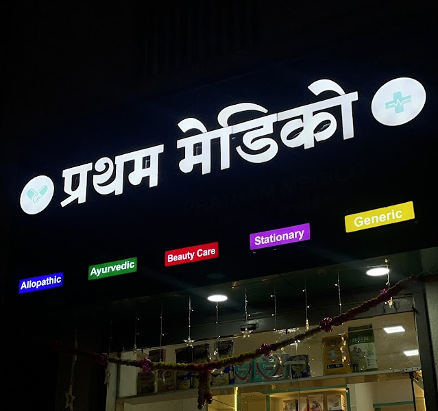 PRATHAM MEDICO - Photo 1