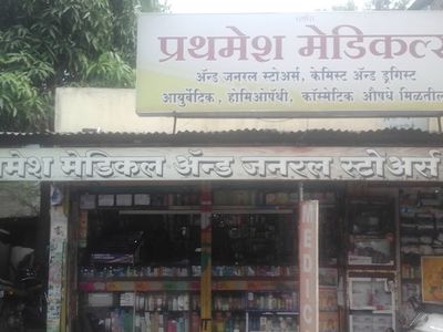 Prathmesh Medical & General Store