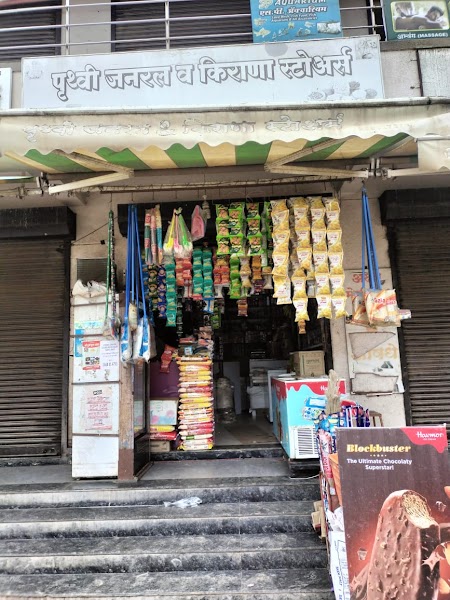 Pruthvi General & Kirana Store - Photo 1