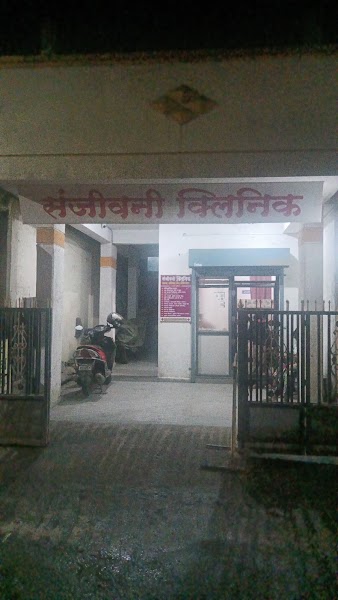 Sanjivani Clinic - Photo 1