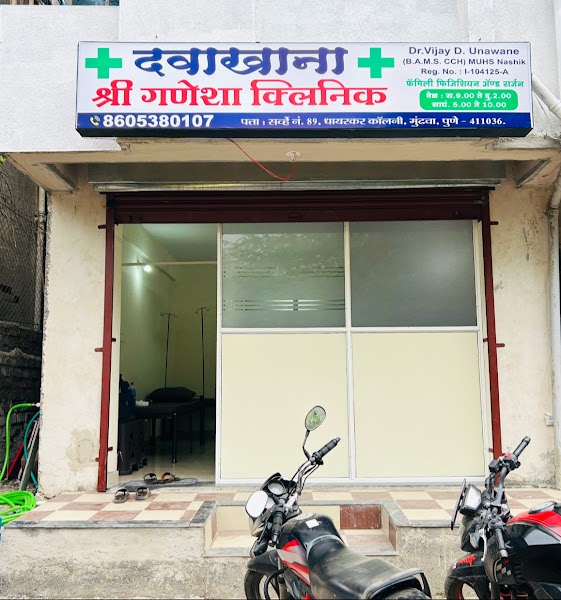 Shree Ganesha Clinic - Photo 1