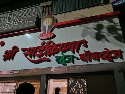 Shree Sai Krushna Hotel - Veg & NonVeg