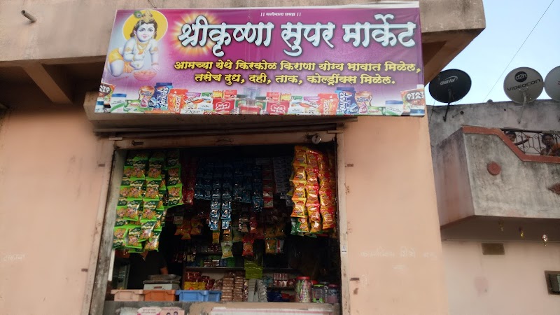 Shreekrishna Super Market - Photo 1