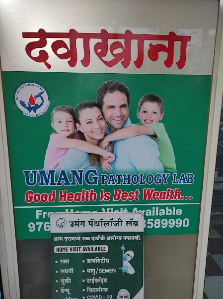 UMANG PATHOLOGY LAB - Photo 1