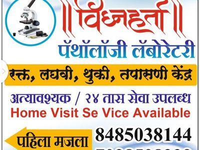 VIGHNAHARTA PATHOLOGY LABORATORY AND DIAGNOSTIC