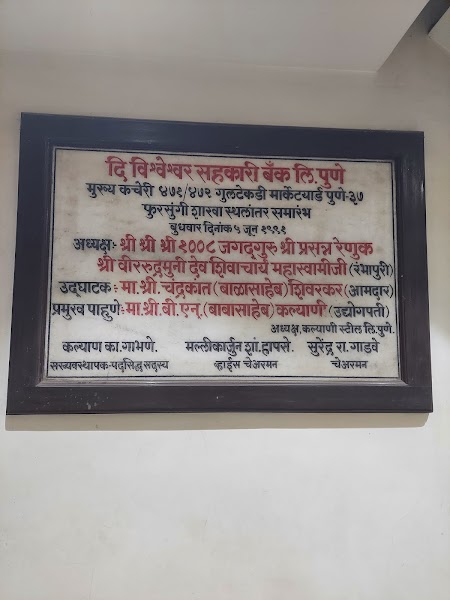 vishweshwar bank - Photo 1